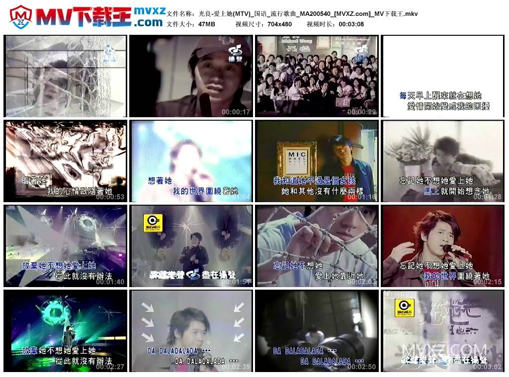 光良-爱上她(MTV)_国语_流行歌曲_MA200540